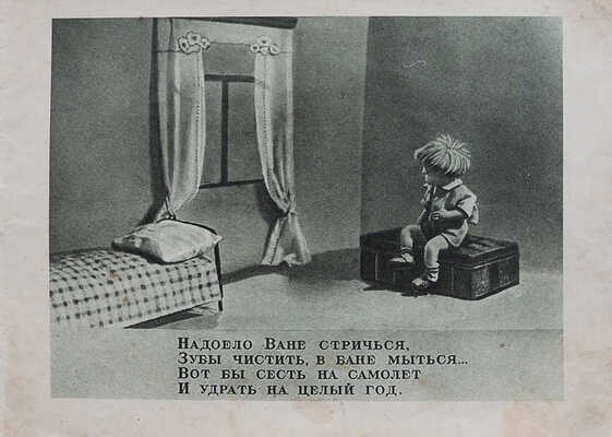 Саконская Н.П. В гостях у обезьян / Авторы [рисунков] В.С. Арнольд и Л.К. Зюзин; стихи Н.П. Саконской. М., 1942.